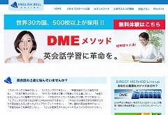 DMEメソッド